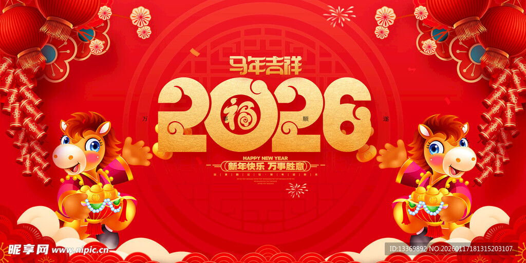 马年
