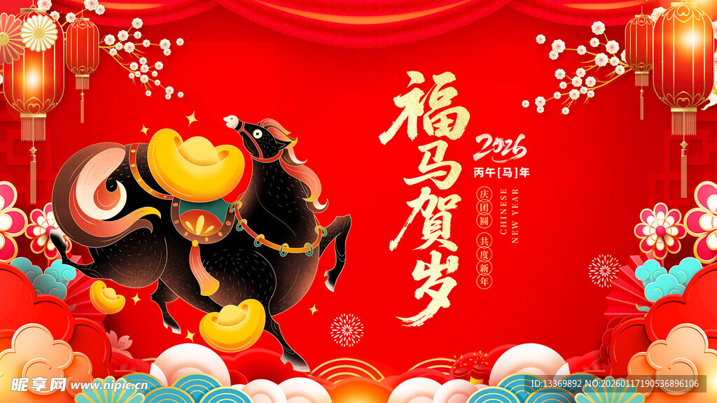 马年