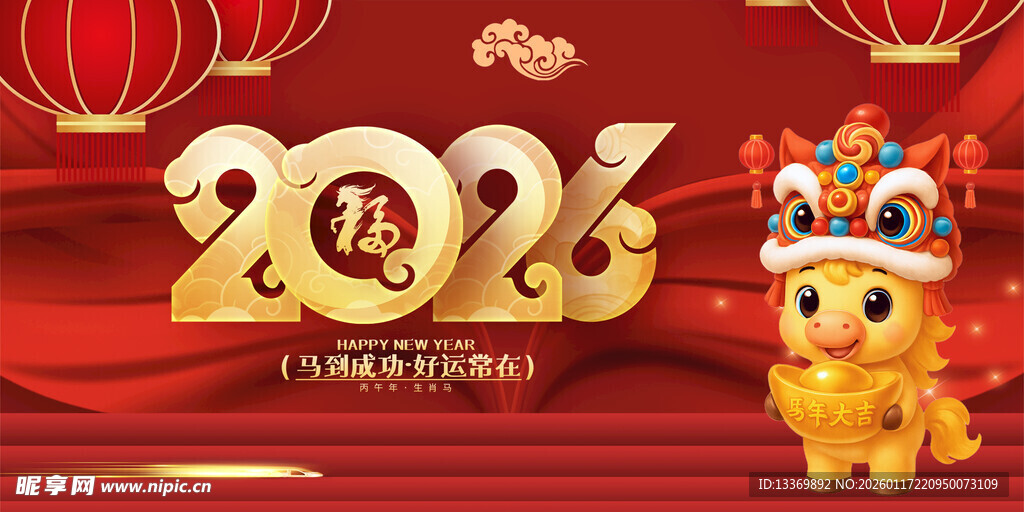 马年