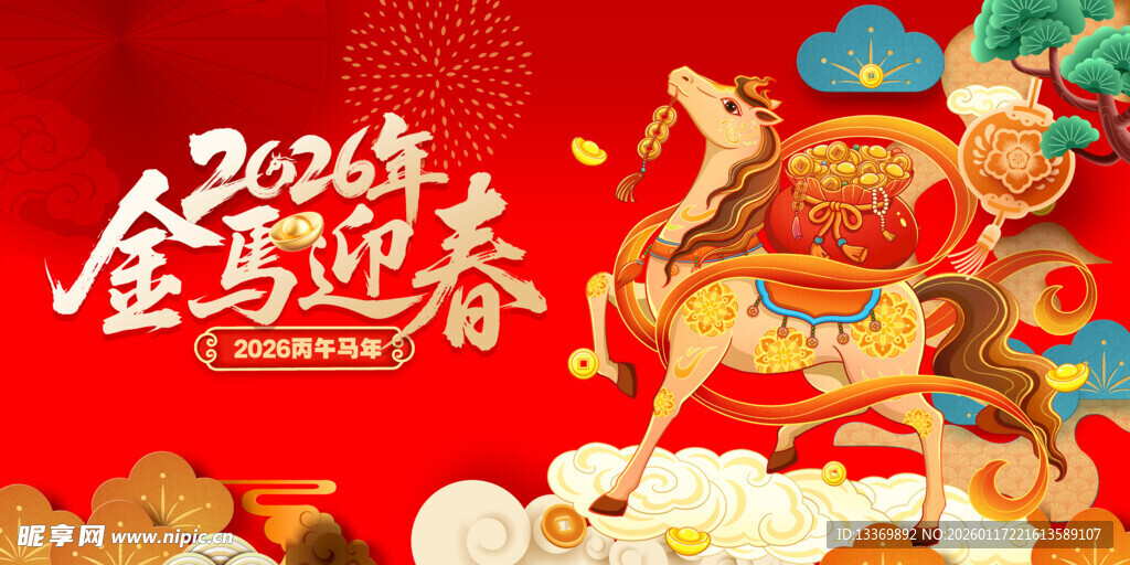 马年 