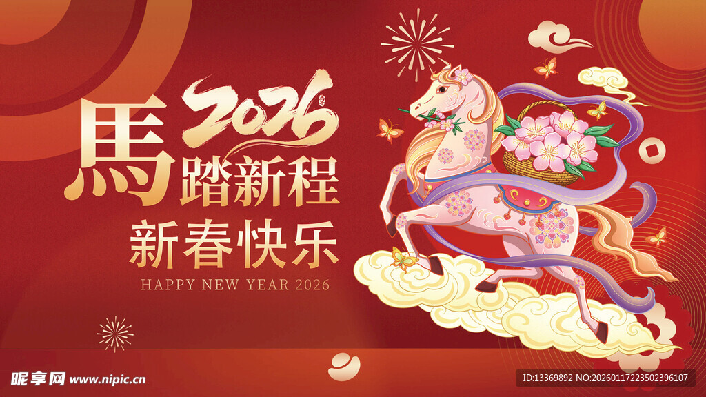 马年 