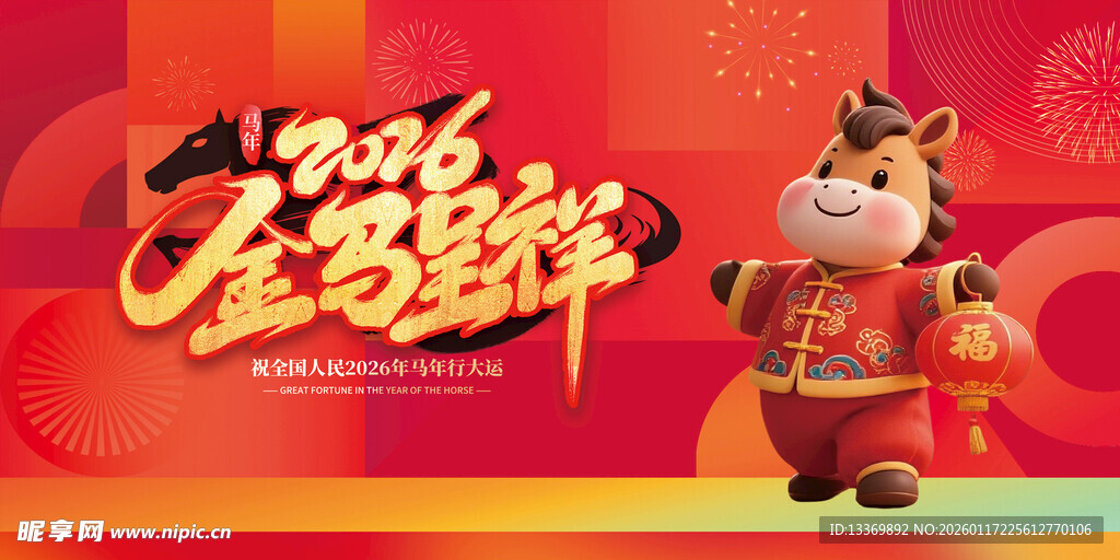 马年 