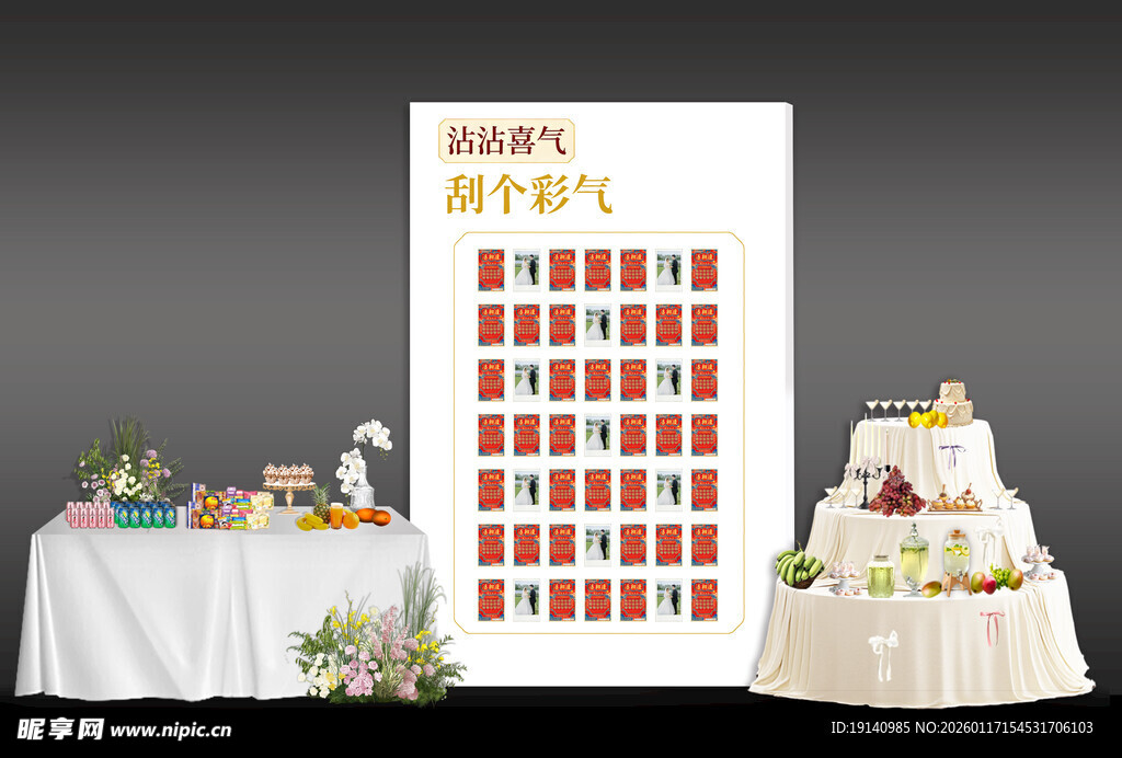 婚礼互动彩票区效果图