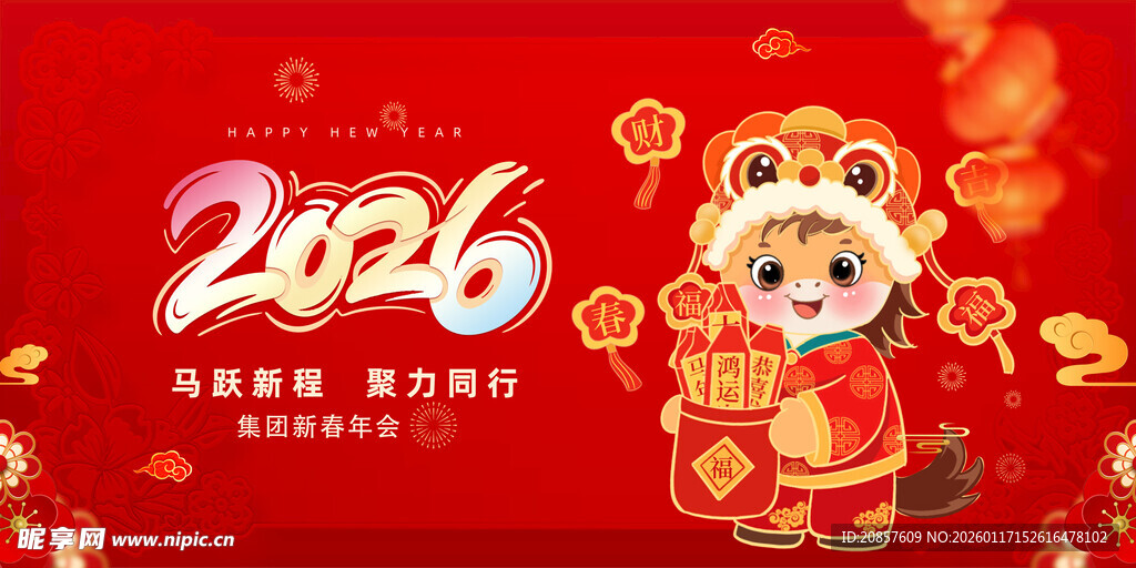 2026马年