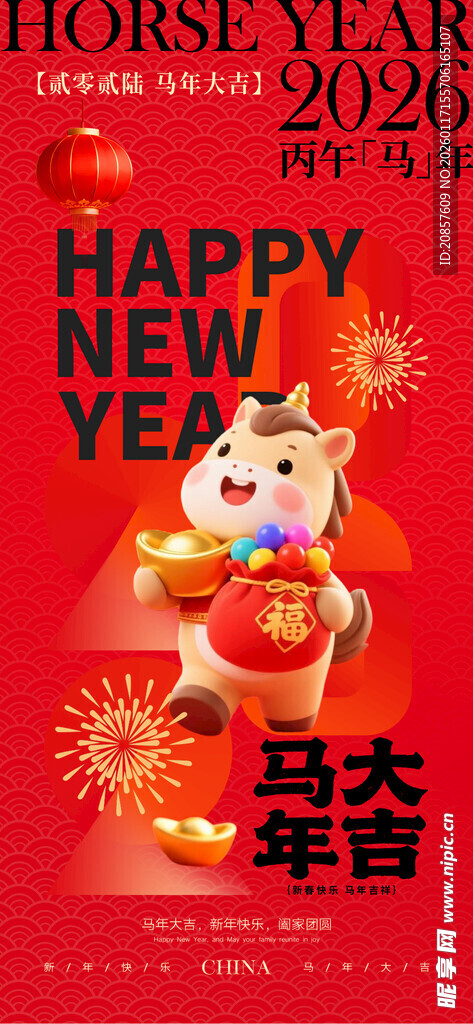 新年喜庆福娃贺岁图