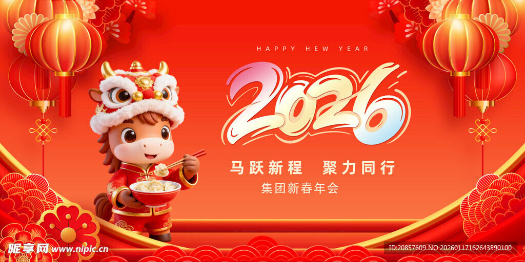 2026马年