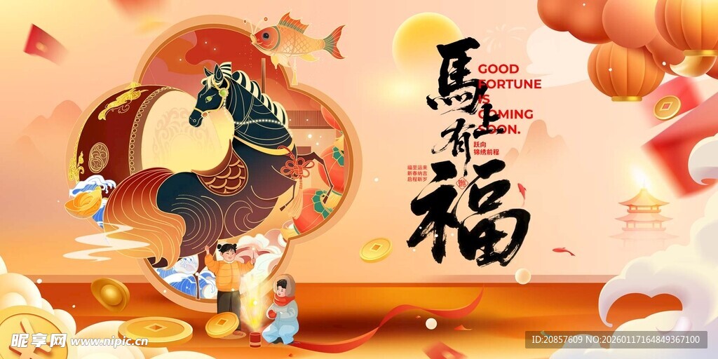 马年