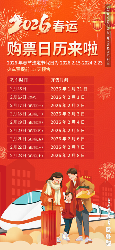 2026年 购票