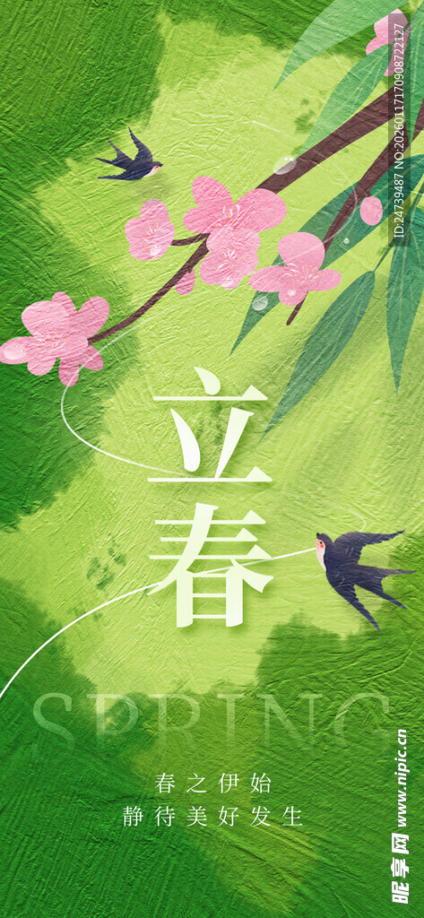 立春海报