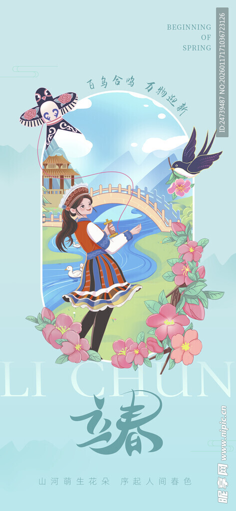 春节气海报