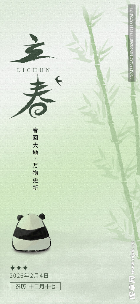 立春海报