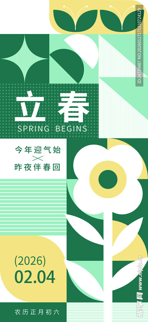 立春海报