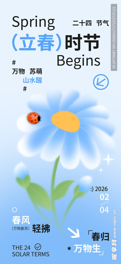 立春海报