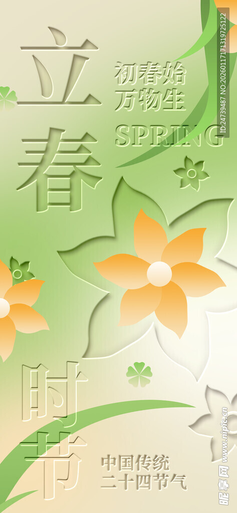 立春海报
