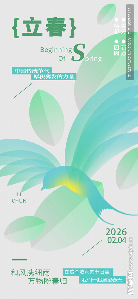 立春海报