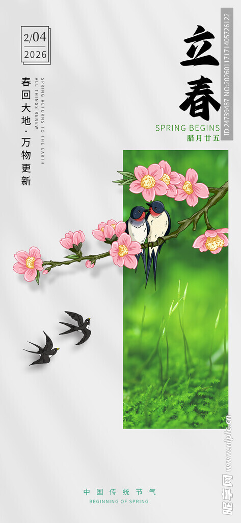 立春海报