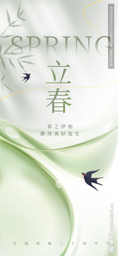 立春海报