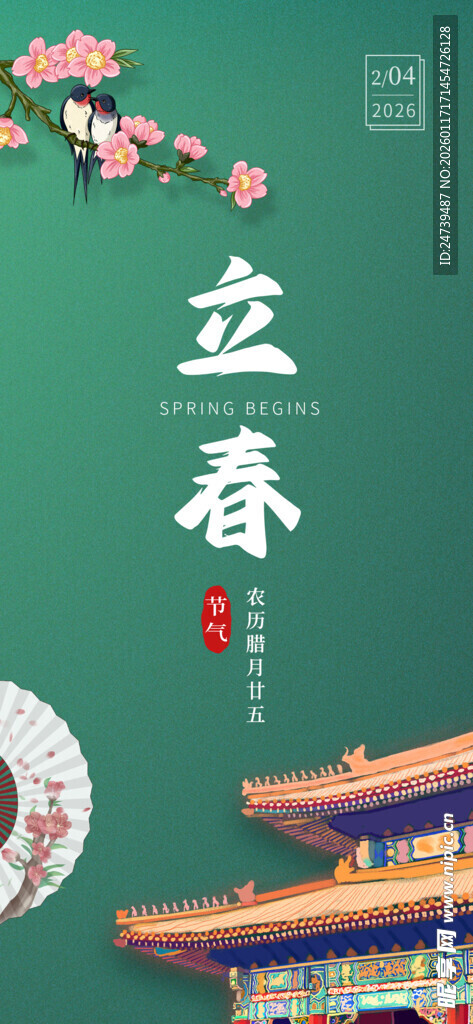 立春海报