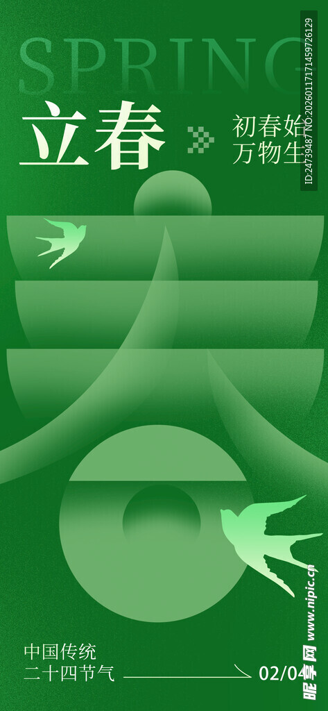 立春海报