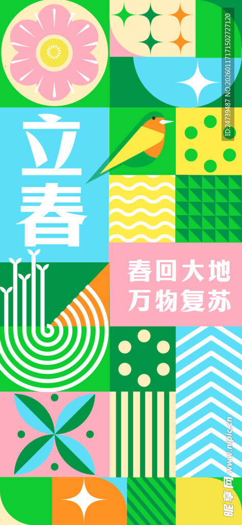 立春海报