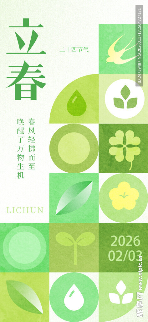立春海报
