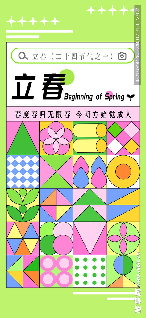 立春海报