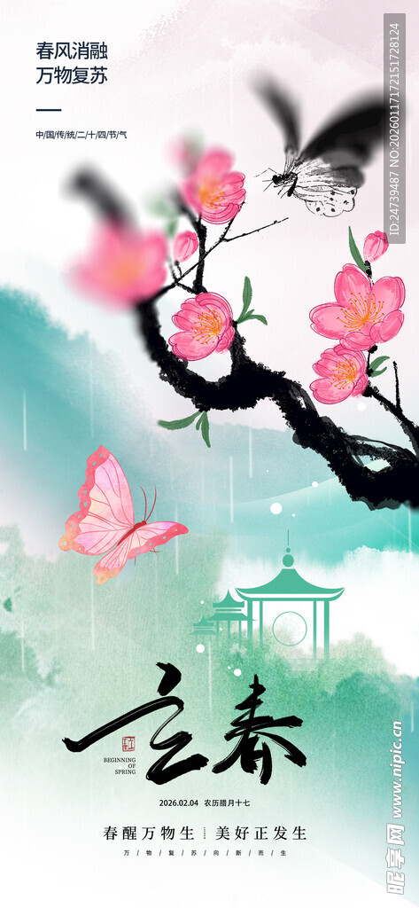 立春海报