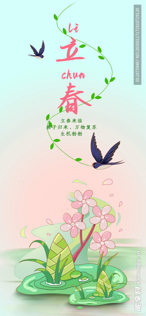 立春海报