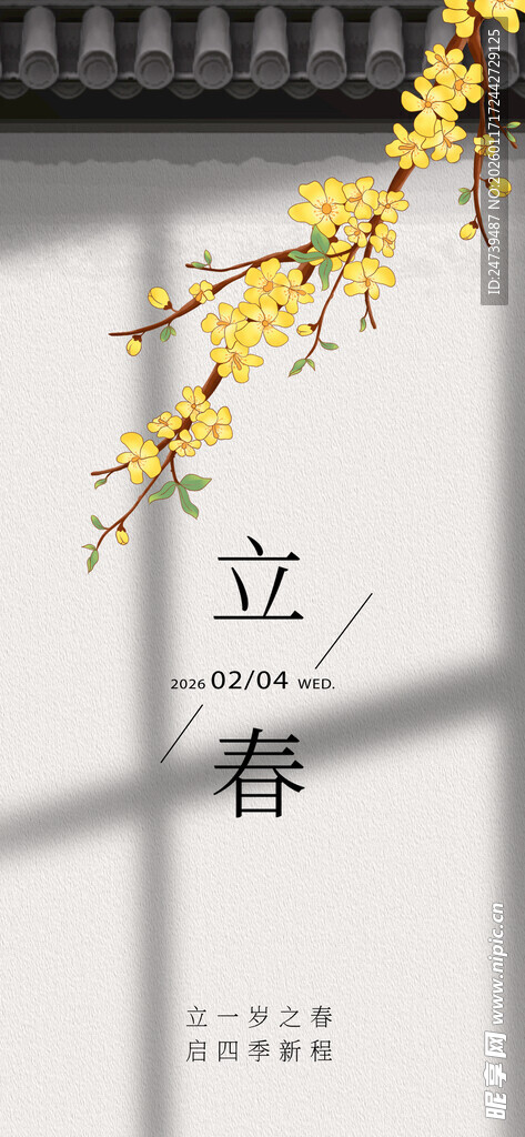 立春海报