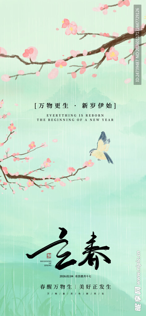 立春海报