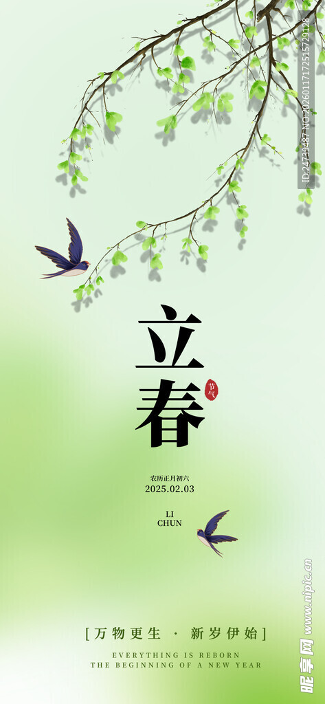 立春海报