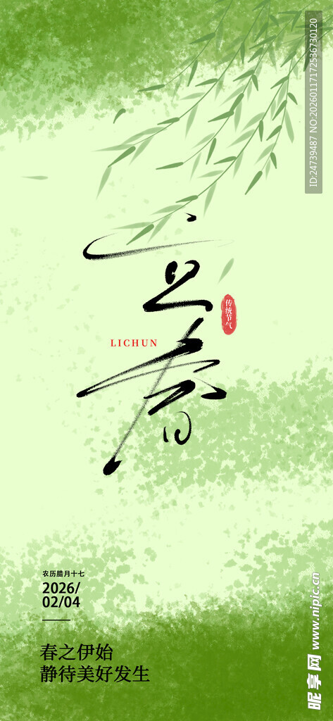 立春海报