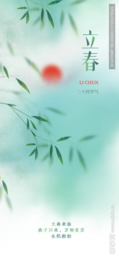 立春海报