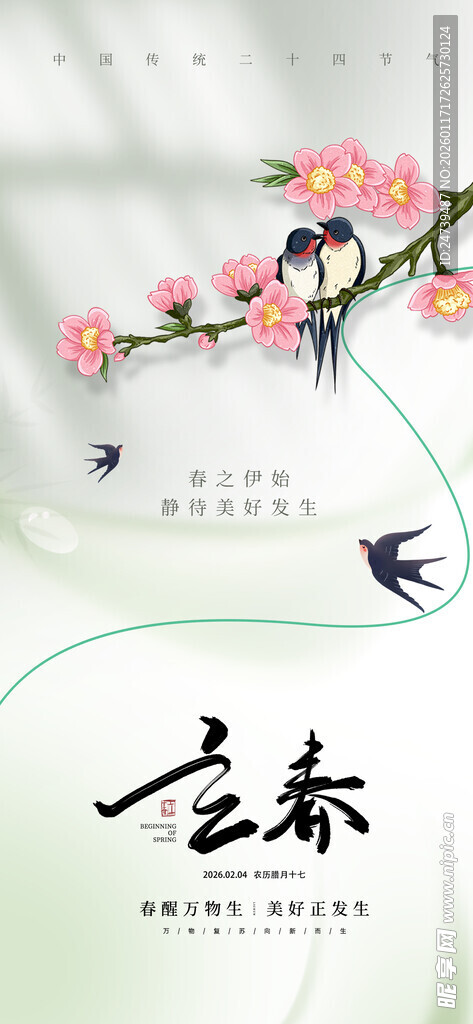 立春海报