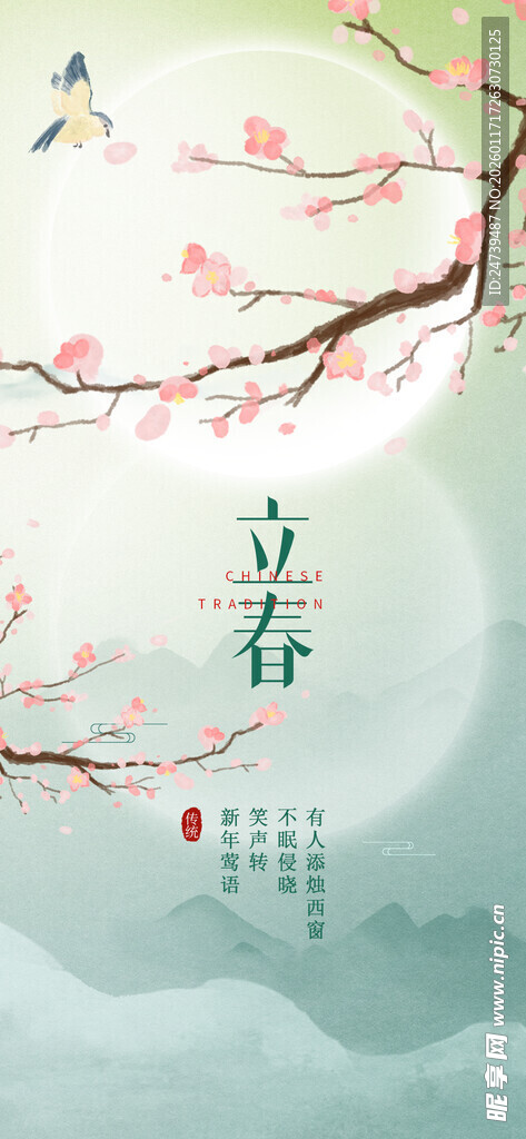 立春海报