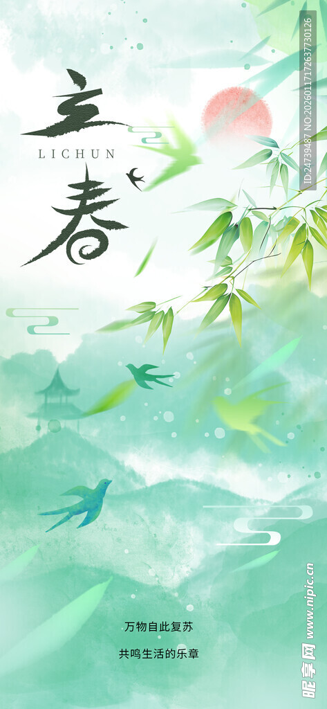 立春海报