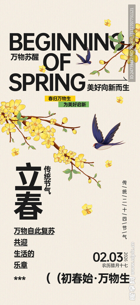 立春海报