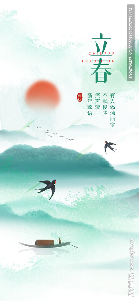 立春海报