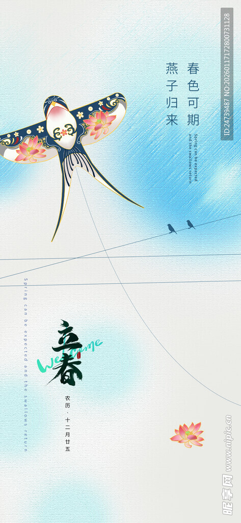 立春海报