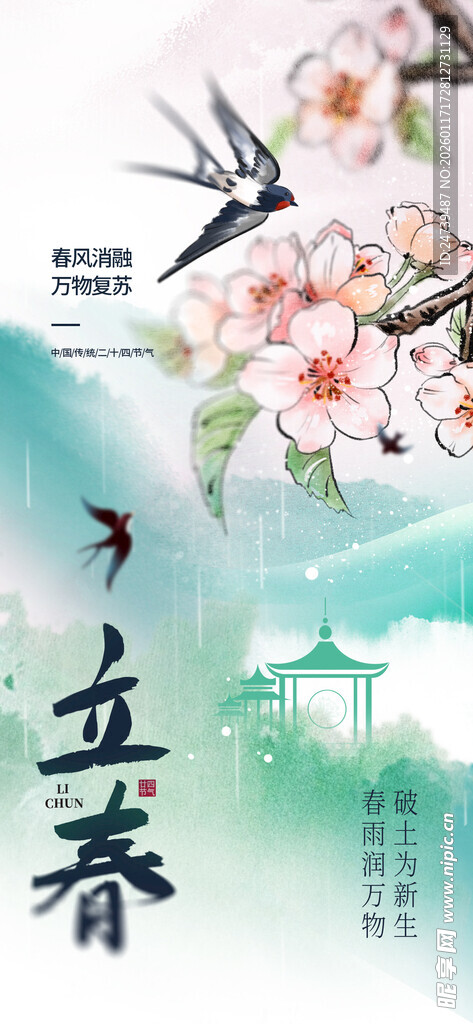 立春海报