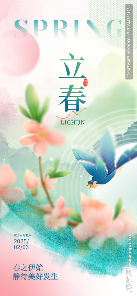 立春海报