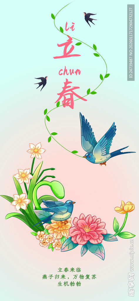 立春海报