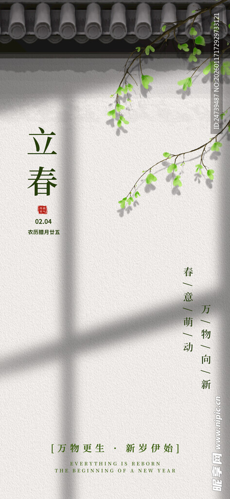 立春海报