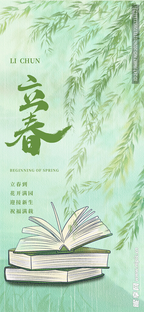 立春海报