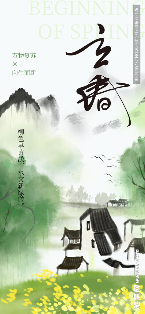 立春海报
