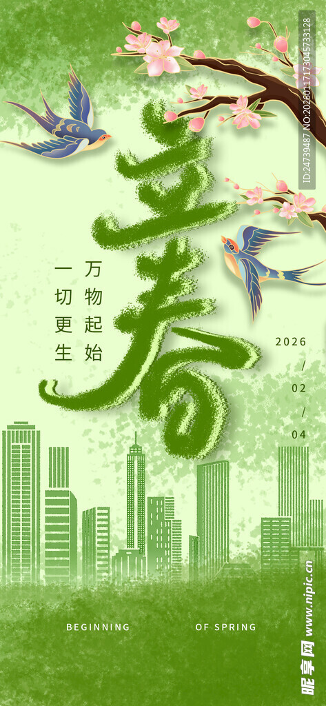 立春海报