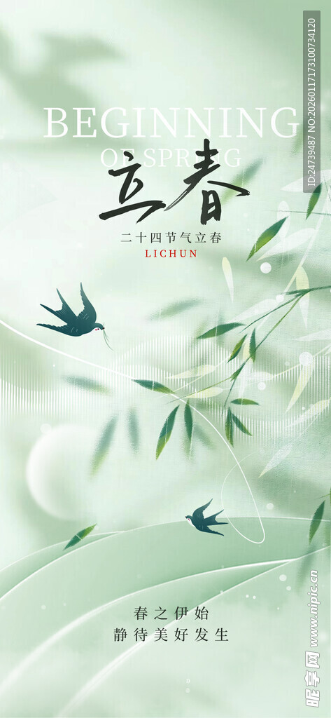 立春海报