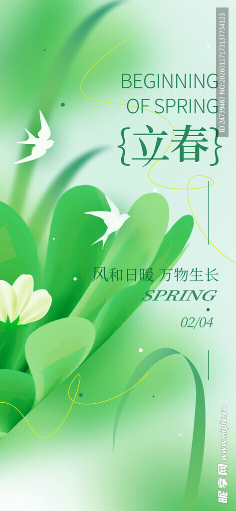立春海报