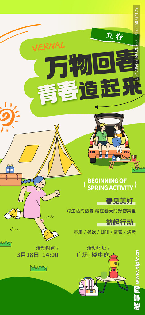 立春海报