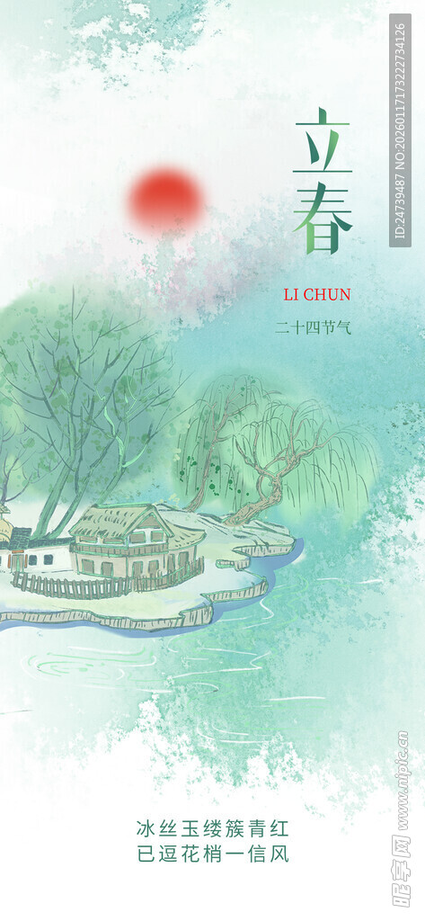 立春海报